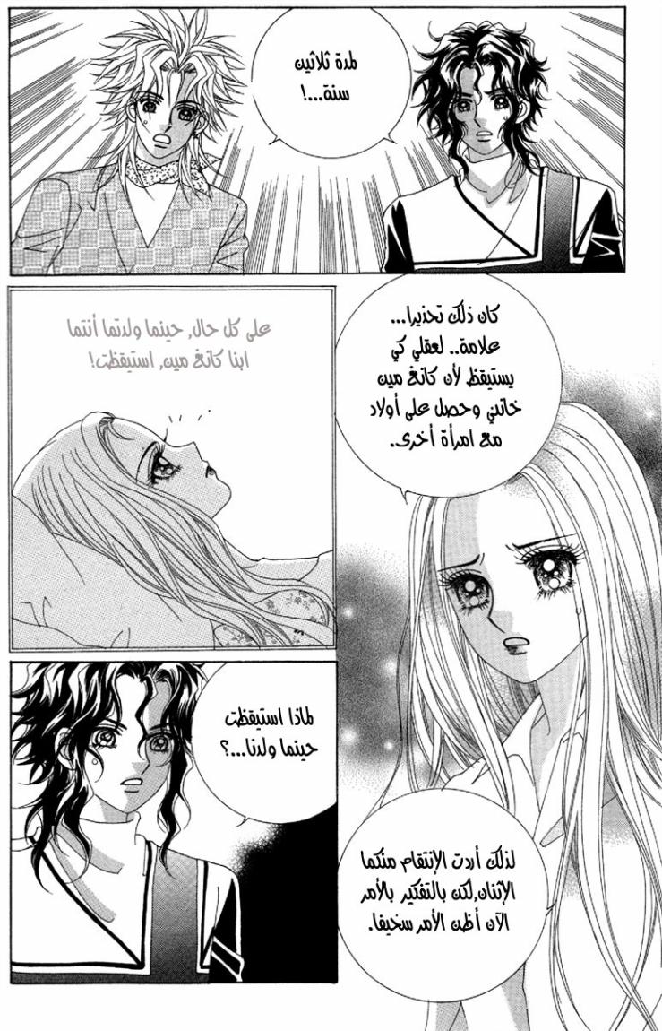 My Boyfriend Is a Vampire: Chapter 49 - Page 30