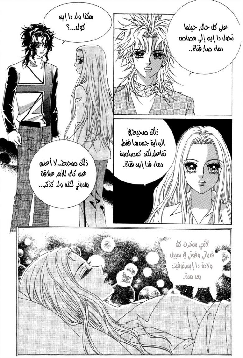 My Boyfriend Is a Vampire: Chapter 49 - Page 32