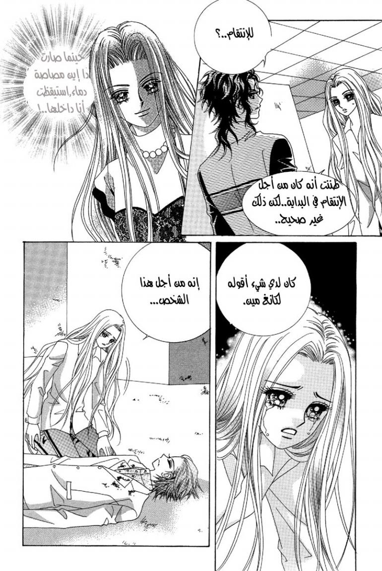 My Boyfriend Is a Vampire: Chapter 49 - Page 33