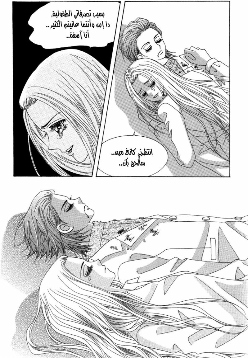 My Boyfriend Is a Vampire: Chapter 49 - Page 35