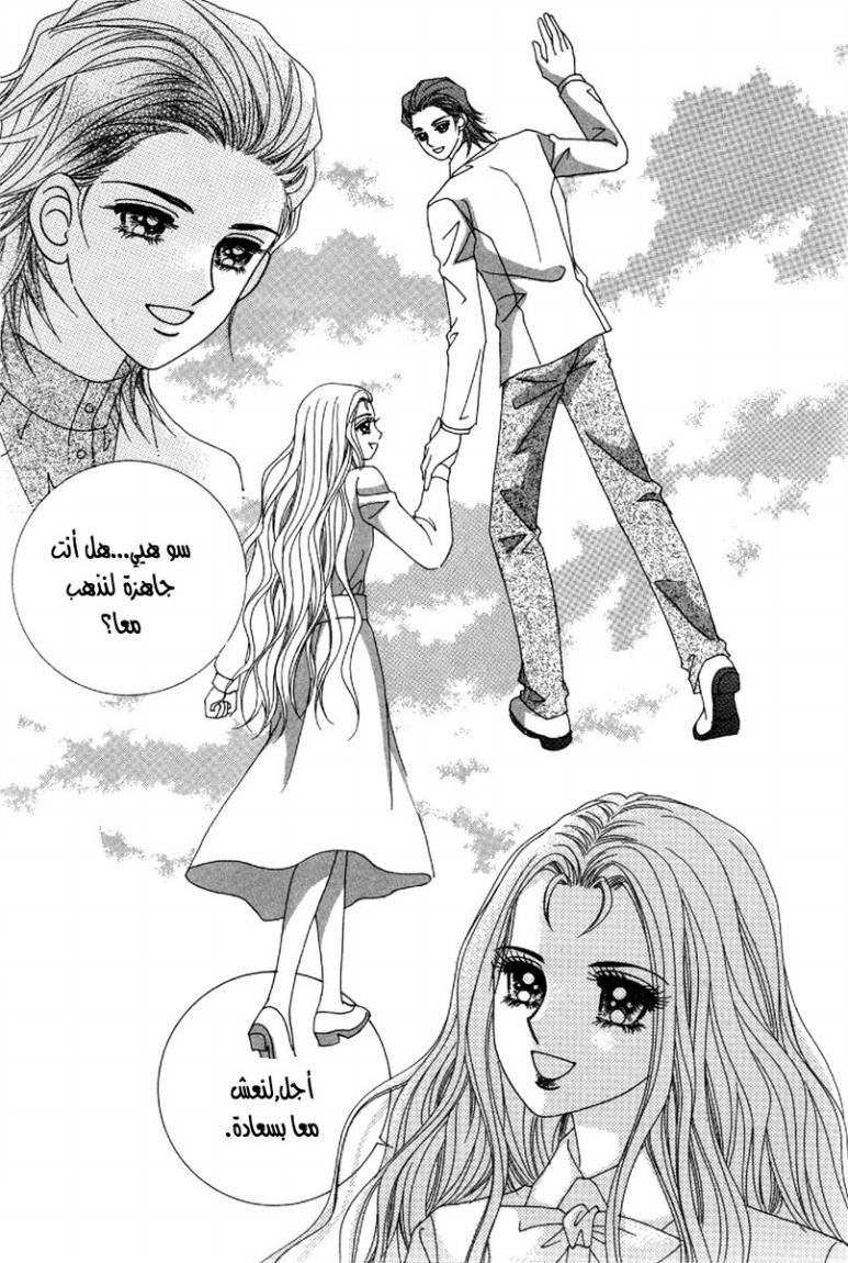 My Boyfriend Is a Vampire: Chapter 49 - Page 37