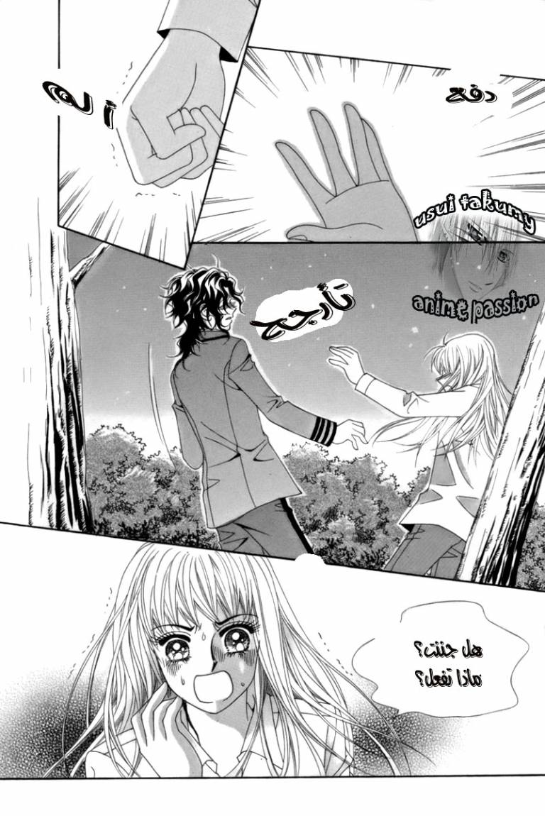 My Boyfriend Is a Vampire: Chapter 5 - Page 39