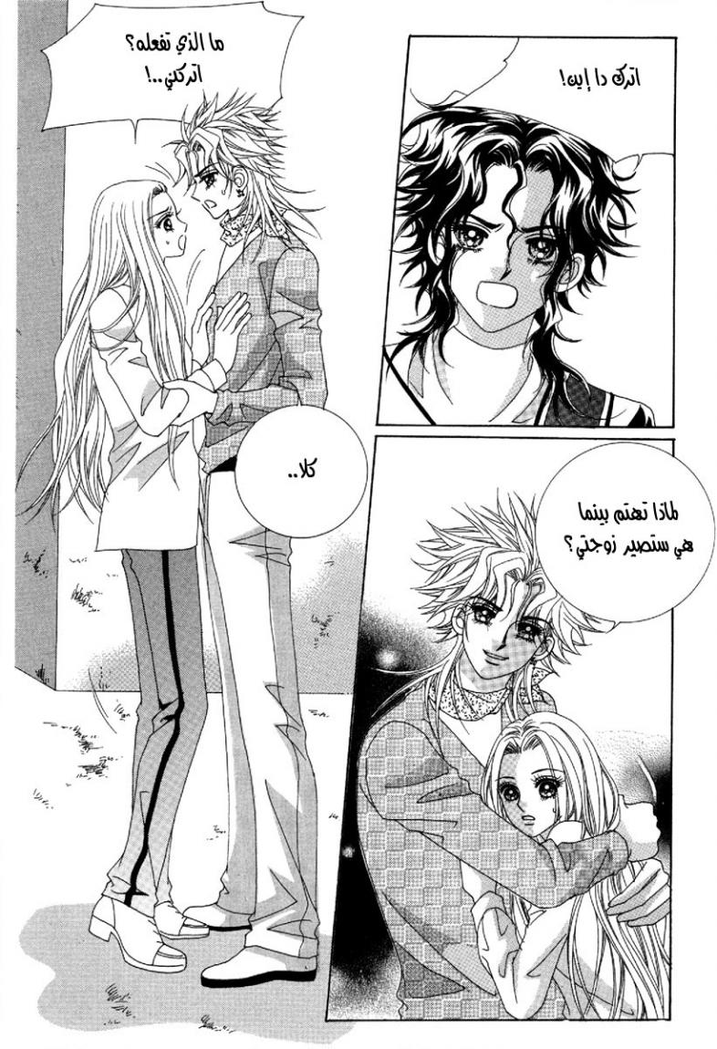 My Boyfriend Is a Vampire: Chapter 50 - Page 3