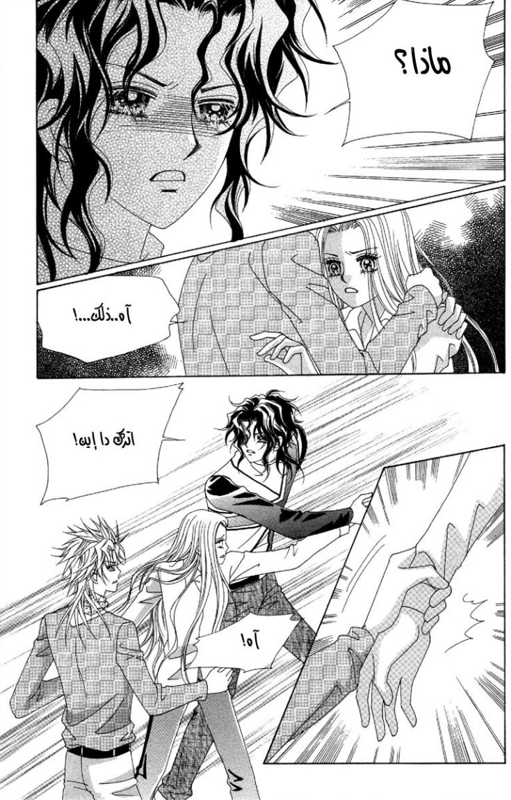 My Boyfriend Is a Vampire: Chapter 50 - Page 4