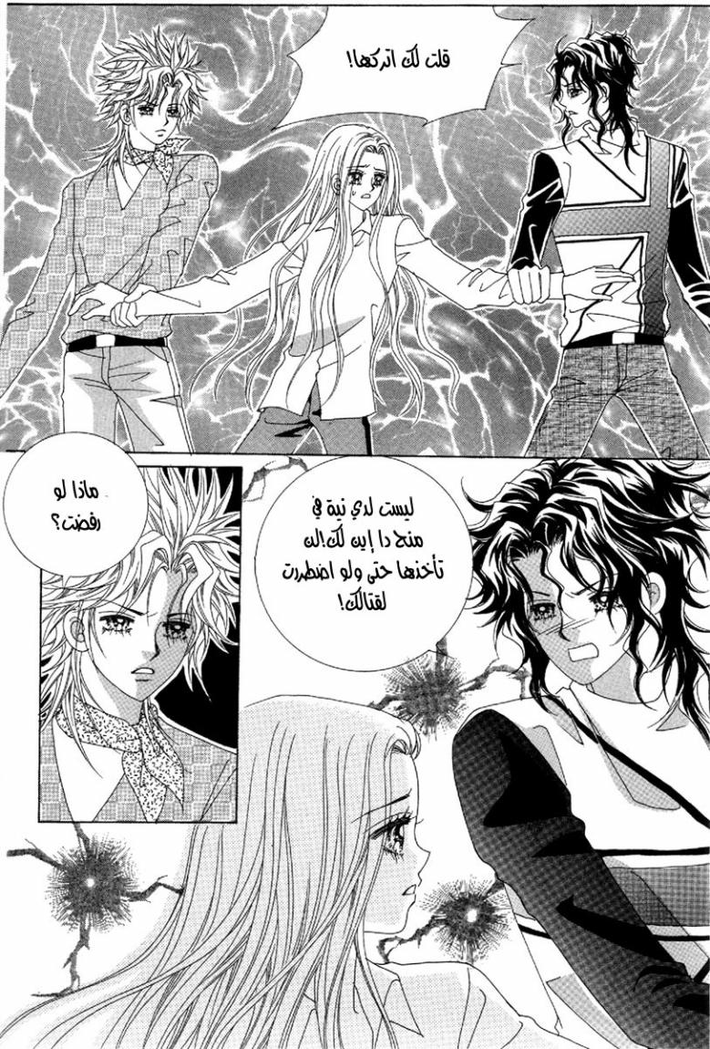 My Boyfriend Is a Vampire: Chapter 50 - Page 5