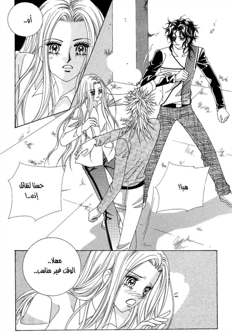 My Boyfriend Is a Vampire: Chapter 50 - Page 6