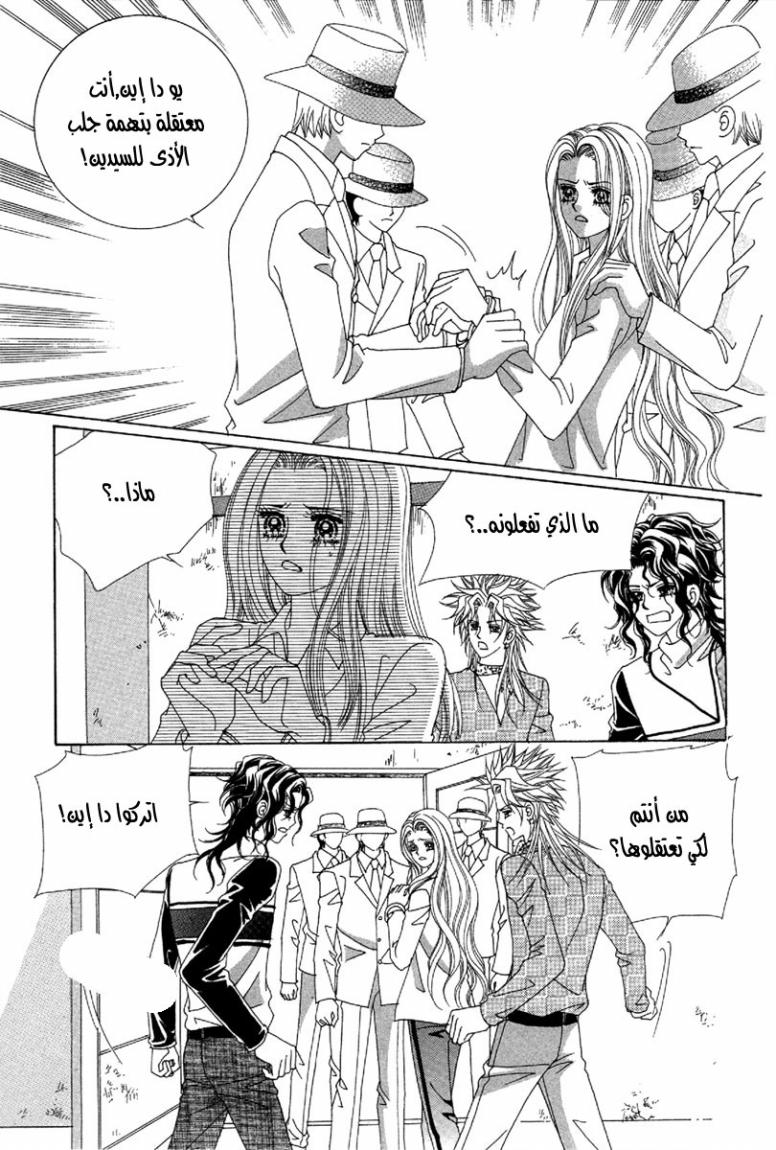 My Boyfriend Is a Vampire: Chapter 50 - Page 8