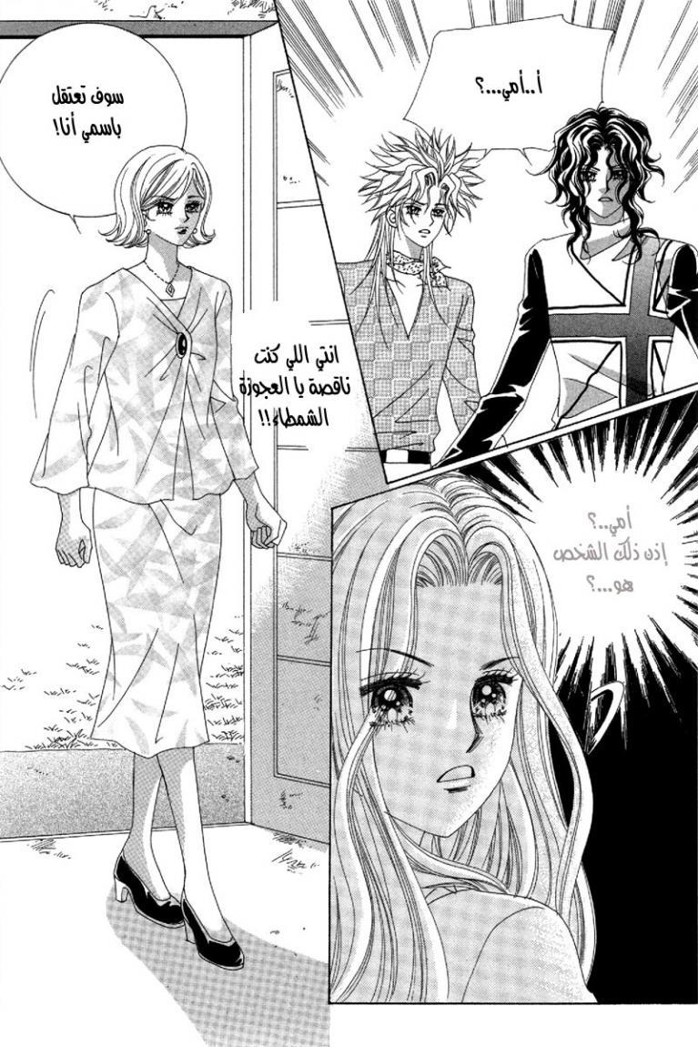 My Boyfriend Is a Vampire: Chapter 50 - Page 9