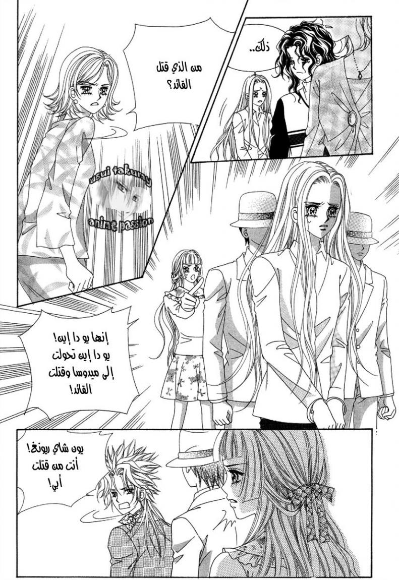 My Boyfriend Is a Vampire: Chapter 50 - Page 11