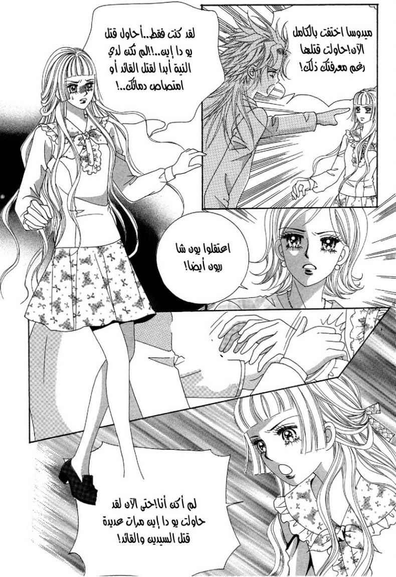 My Boyfriend Is a Vampire: Chapter 50 - Page 12