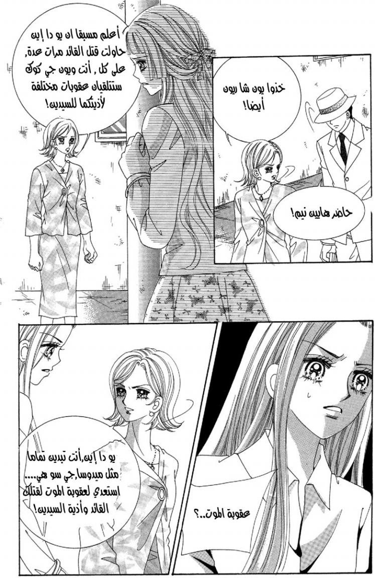 My Boyfriend Is a Vampire: Chapter 50 - Page 13