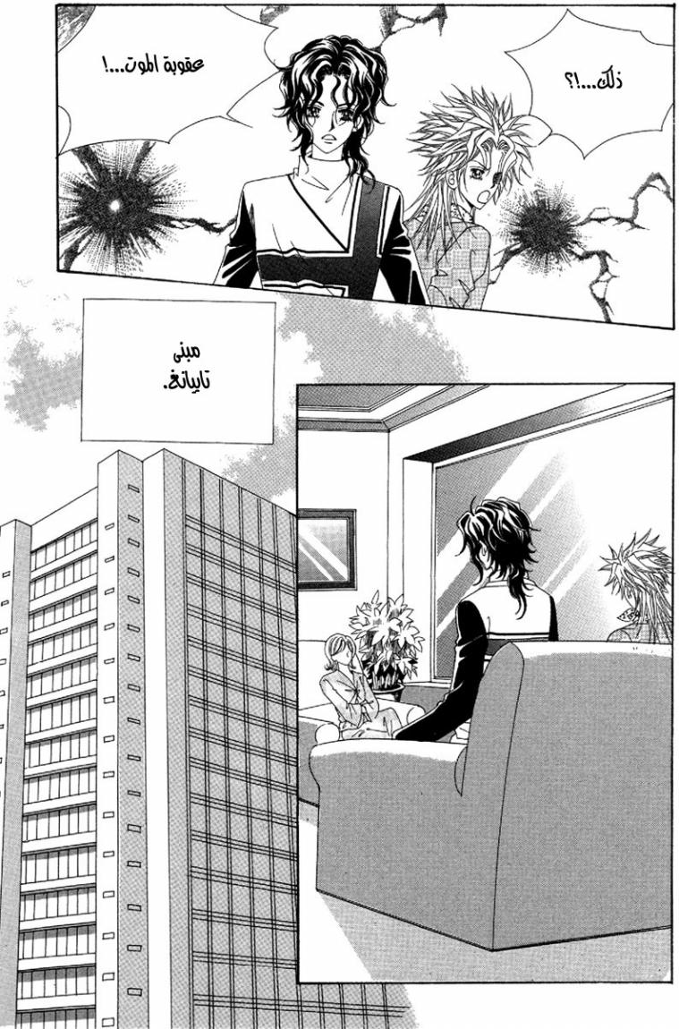 My Boyfriend Is a Vampire: Chapter 50 - Page 14