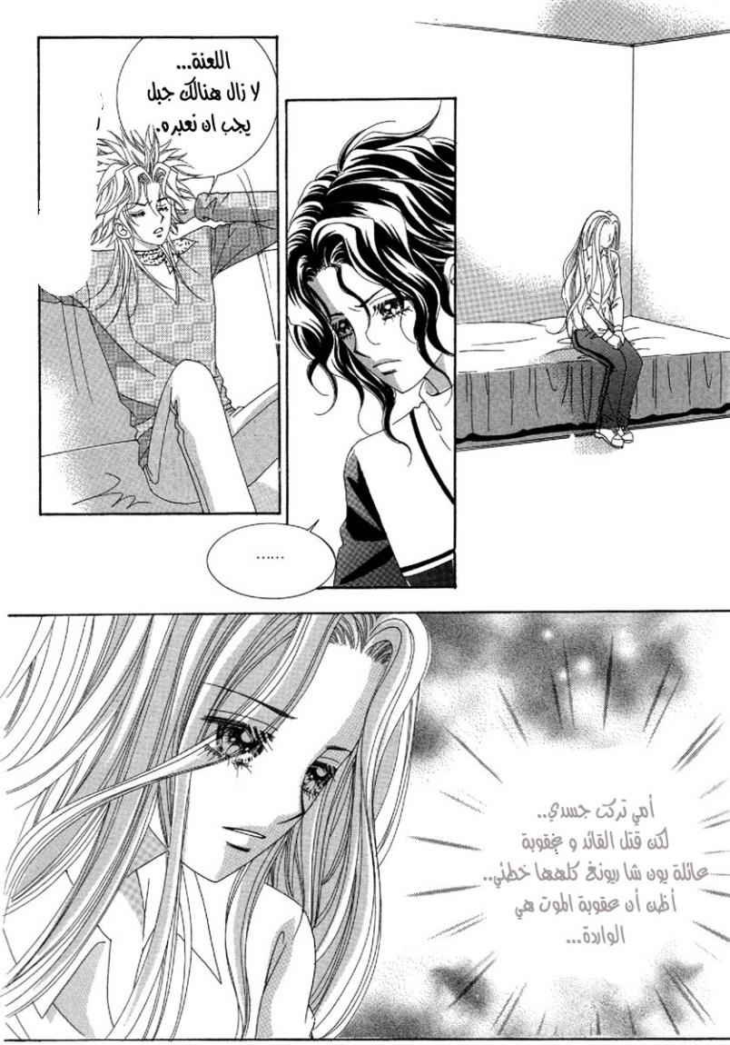 My Boyfriend Is a Vampire: Chapter 50 - Page 17