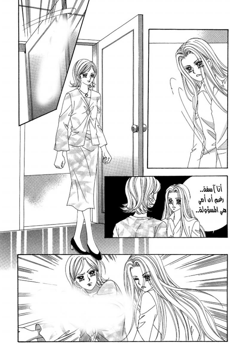 My Boyfriend Is a Vampire: Chapter 50 - Page 18