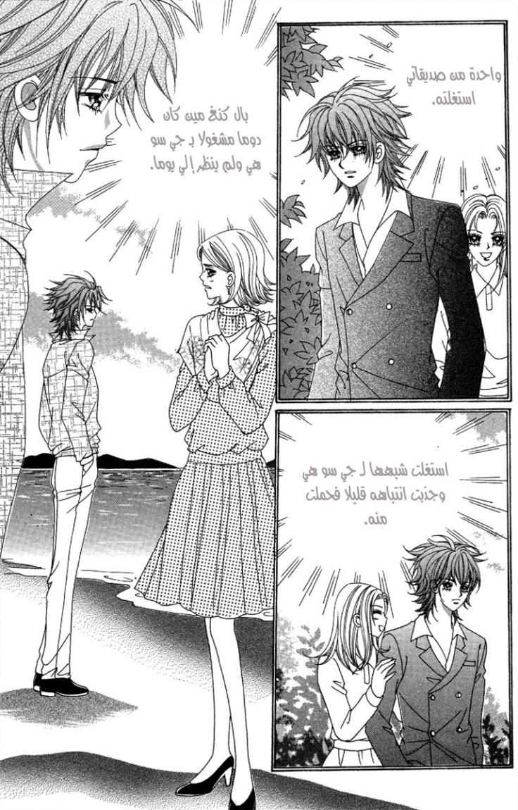 My Boyfriend Is a Vampire: Chapter 50 - Page 20