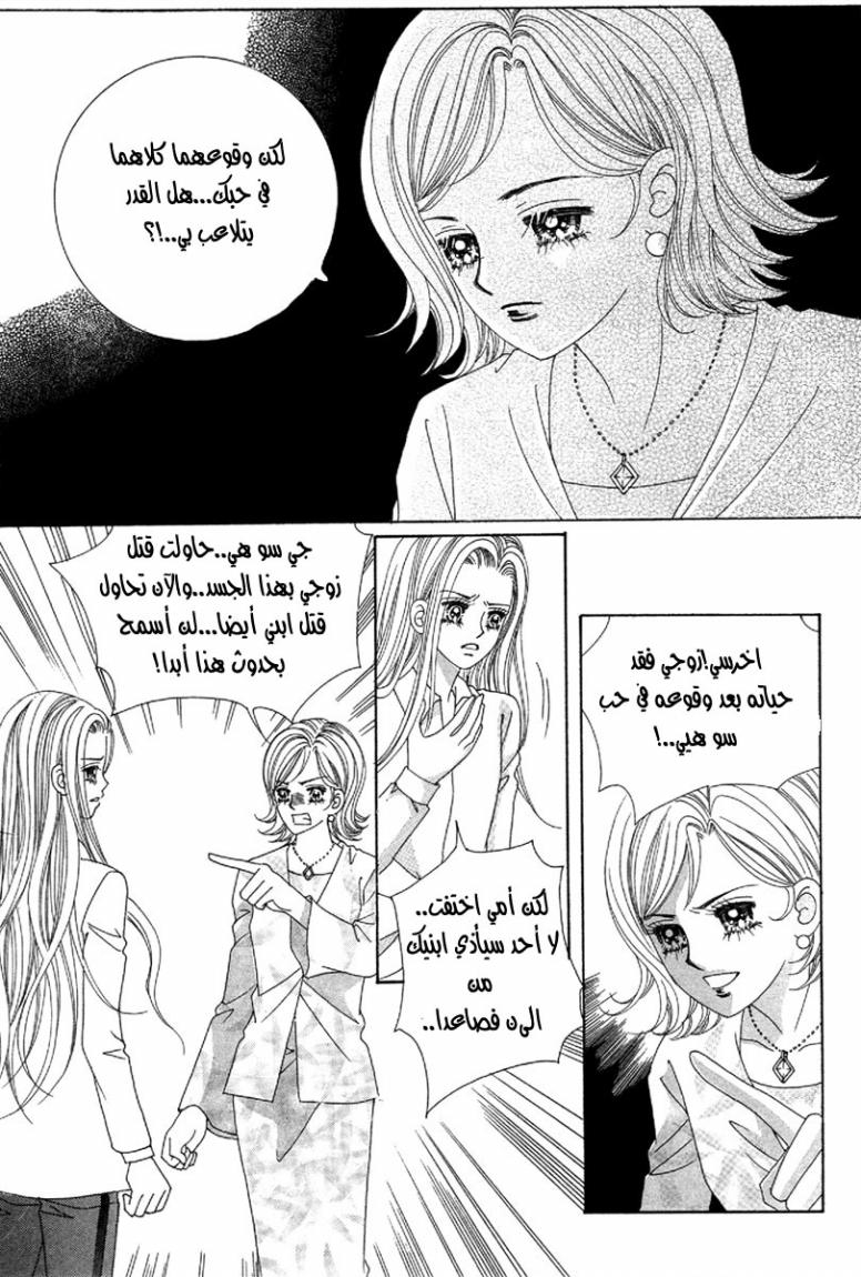 My Boyfriend Is a Vampire: Chapter 50 - Page 22