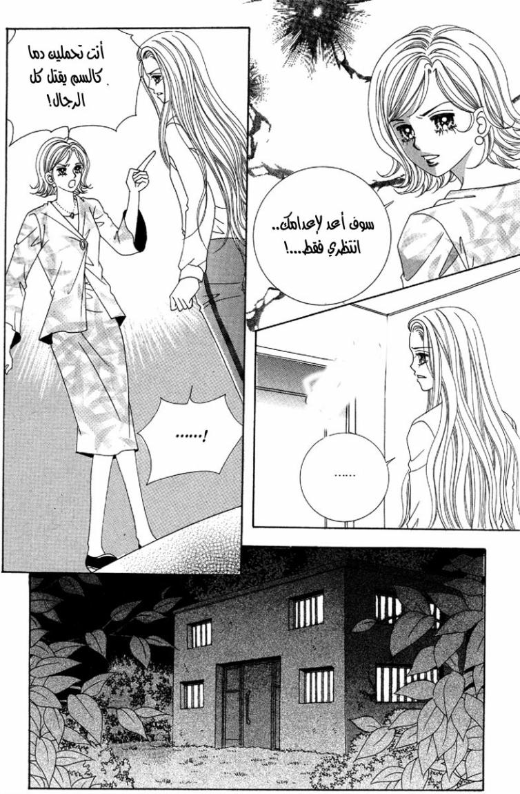 My Boyfriend Is a Vampire: Chapter 50 - Page 23