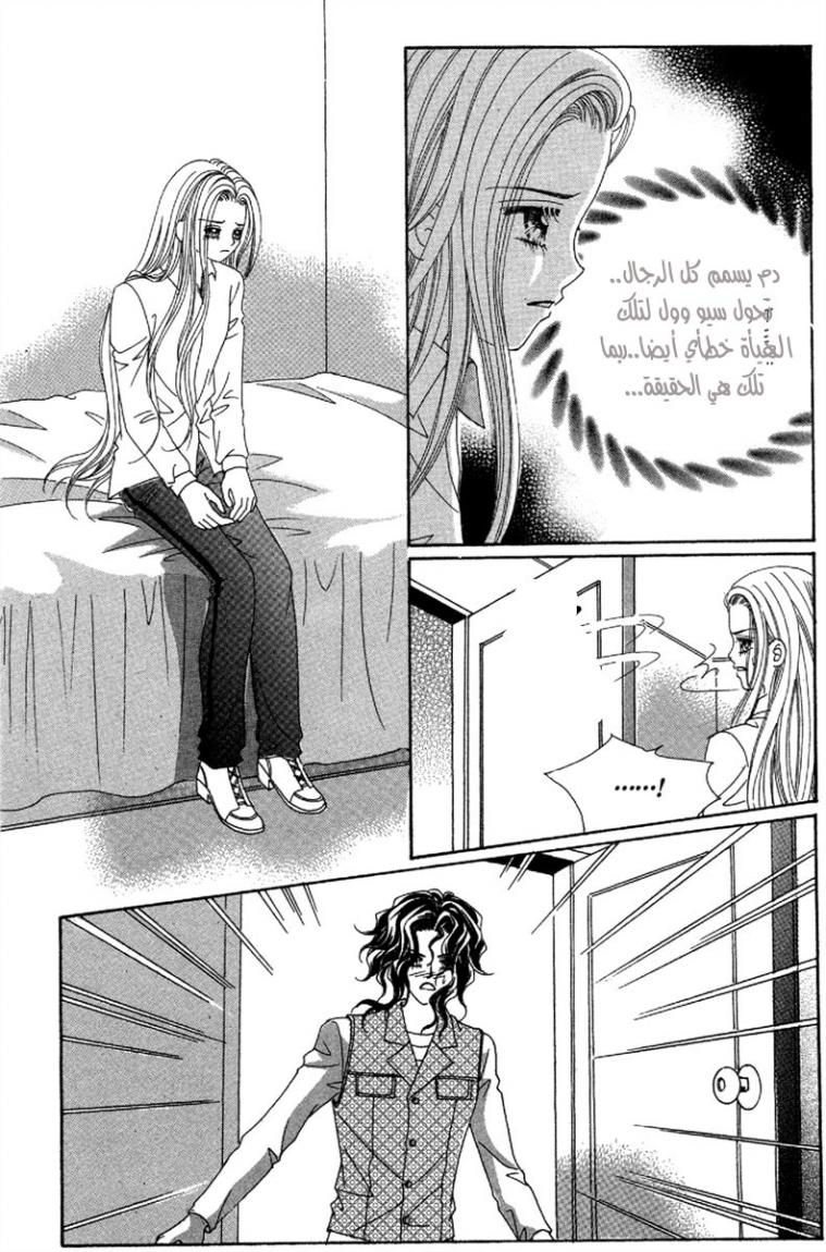 My Boyfriend Is a Vampire: Chapter 50 - Page 24