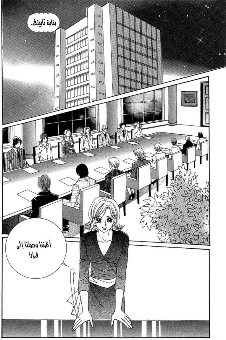 My Boyfriend Is a Vampire: Chapter 50 - Page 29