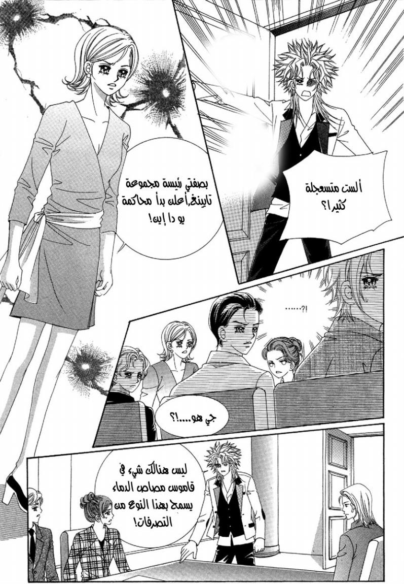 My Boyfriend Is a Vampire: Chapter 50 - Page 30