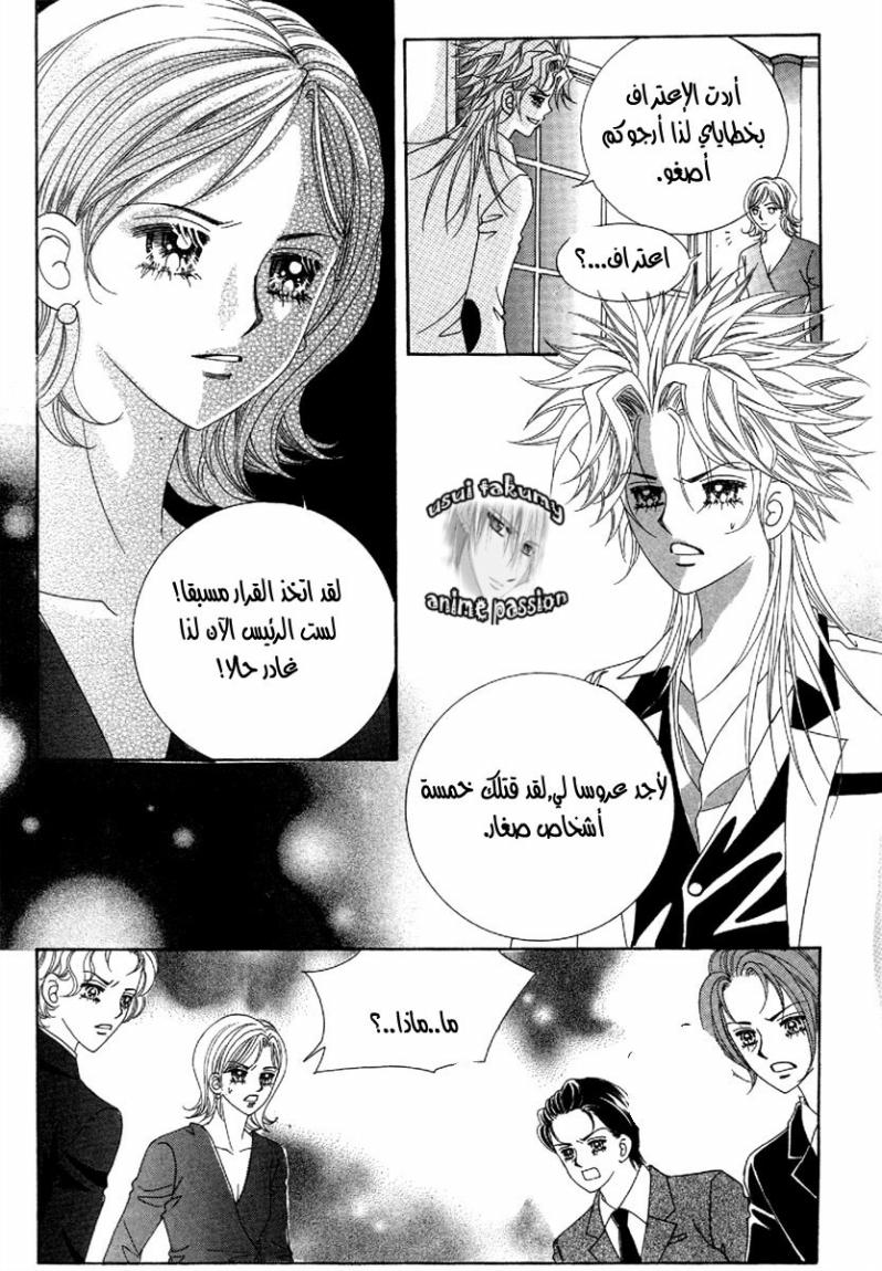 My Boyfriend Is a Vampire: Chapter 50 - Page 31