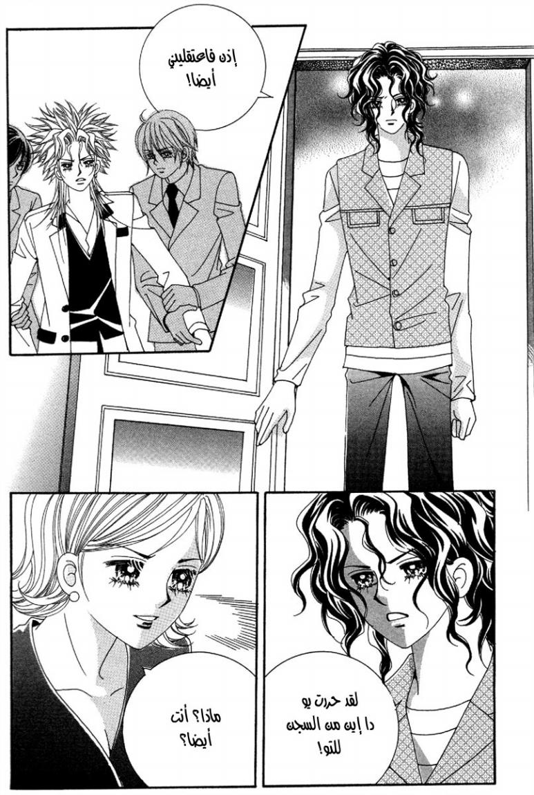 My Boyfriend Is a Vampire: Chapter 50 - Page 33