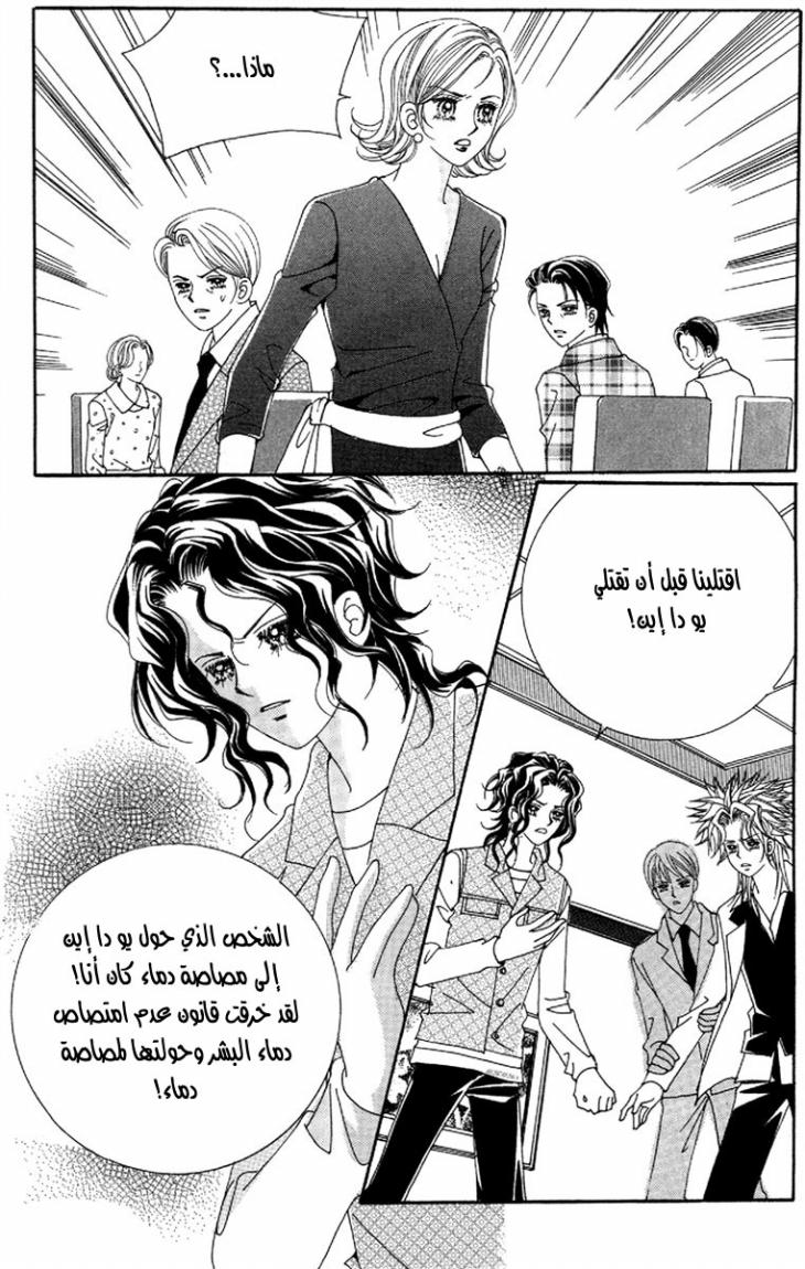 My Boyfriend Is a Vampire: Chapter 50 - Page 34