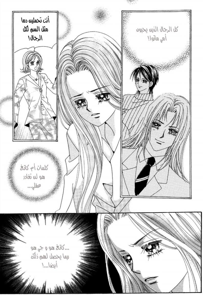 My Boyfriend Is a Vampire: Chapter 50 - Page 36