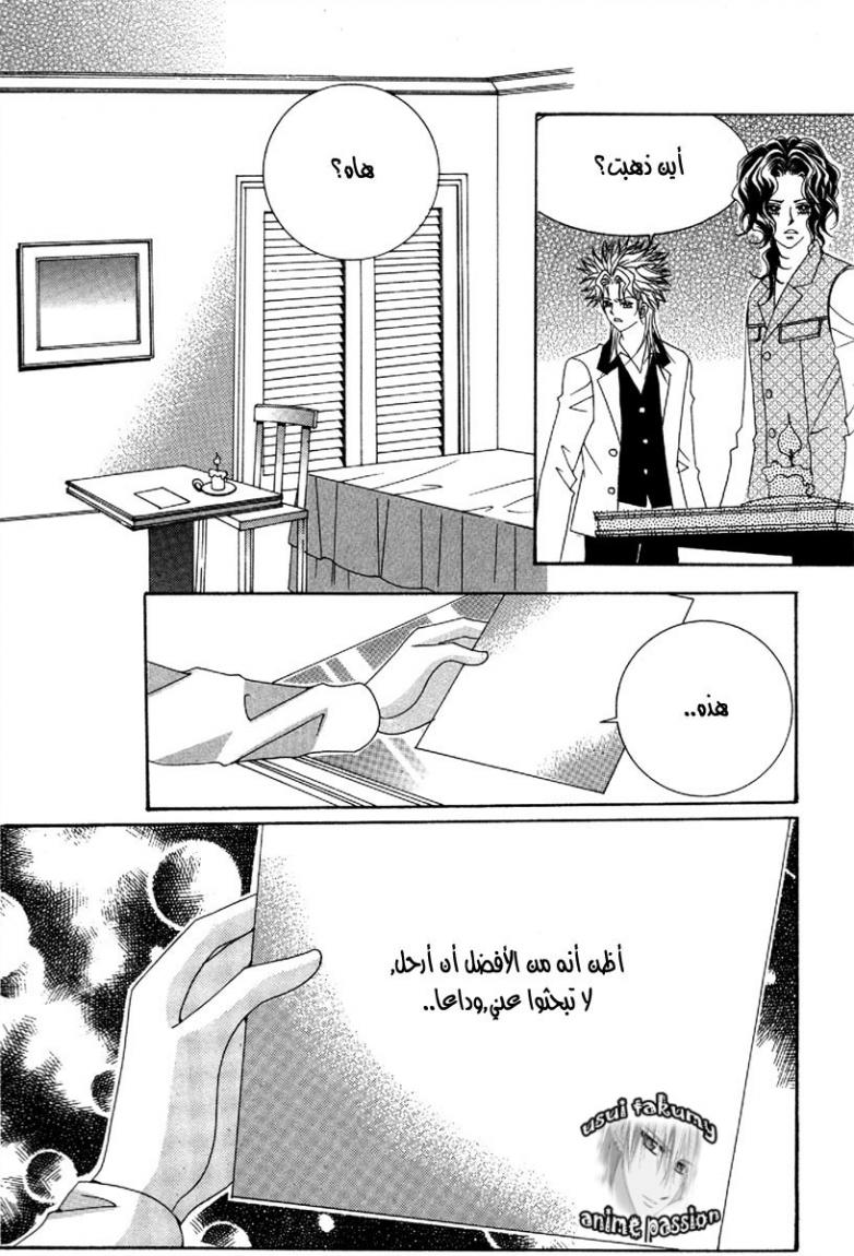 My Boyfriend Is a Vampire: Chapter 50 - Page 39