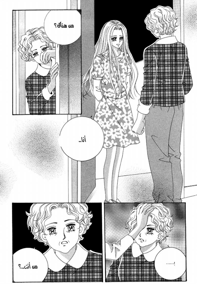 My Boyfriend Is a Vampire: Chapter 51 - Page 4