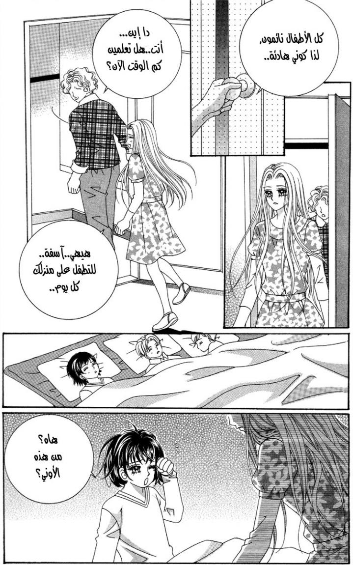 My Boyfriend Is a Vampire: Chapter 51 - Page 5