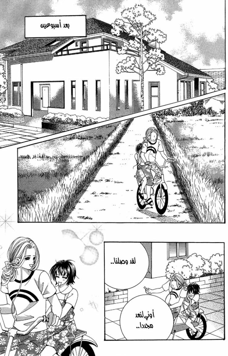 My Boyfriend Is a Vampire: Chapter 51 - Page 7