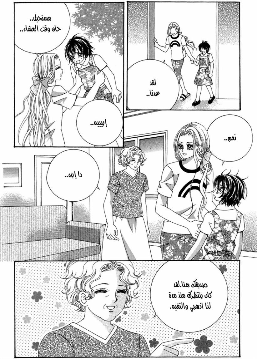 My Boyfriend Is a Vampire: Chapter 51 - Page 8