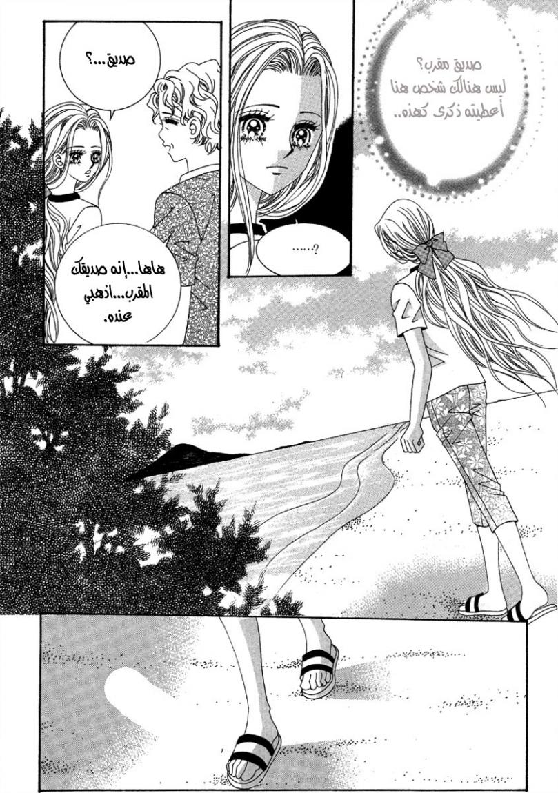 My Boyfriend Is a Vampire: Chapter 51 - Page 9