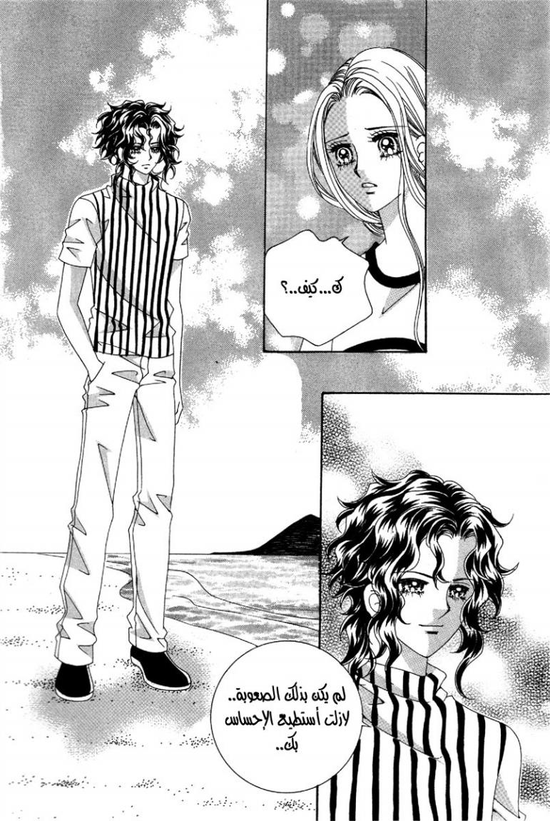 My Boyfriend Is a Vampire: Chapter 51 - Page 10