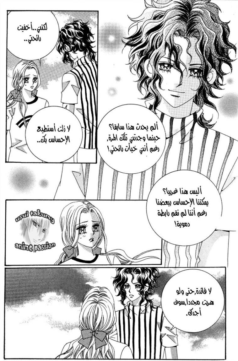 My Boyfriend Is a Vampire: Chapter 51 - Page 11