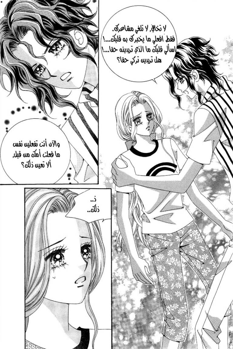 My Boyfriend Is a Vampire: Chapter 51 - Page 14