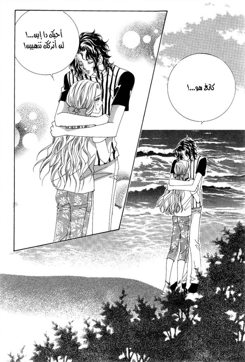 My Boyfriend Is a Vampire: Chapter 51 - Page 18