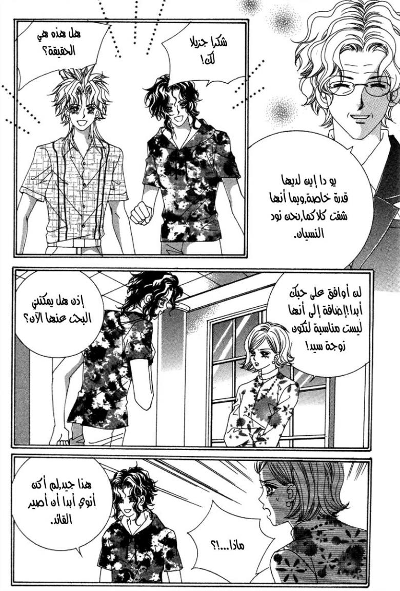 My Boyfriend Is a Vampire: Chapter 51 - Page 20