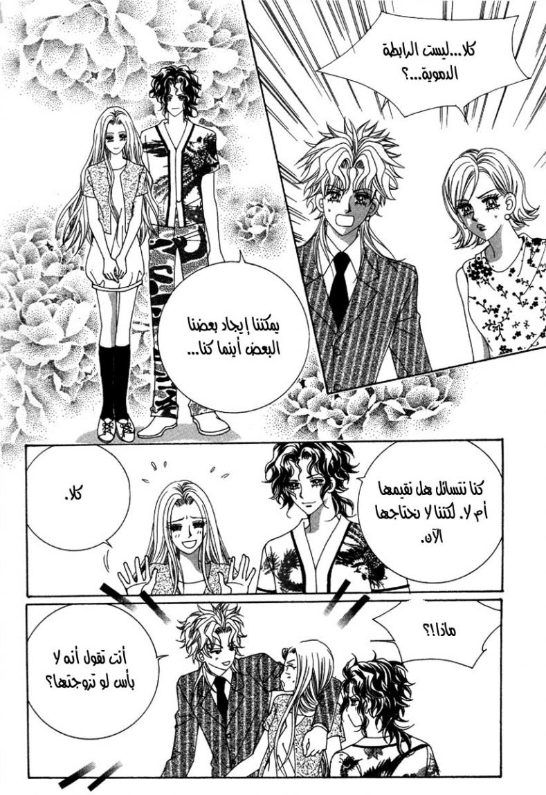 My Boyfriend Is a Vampire: Chapter 51 - Page 24