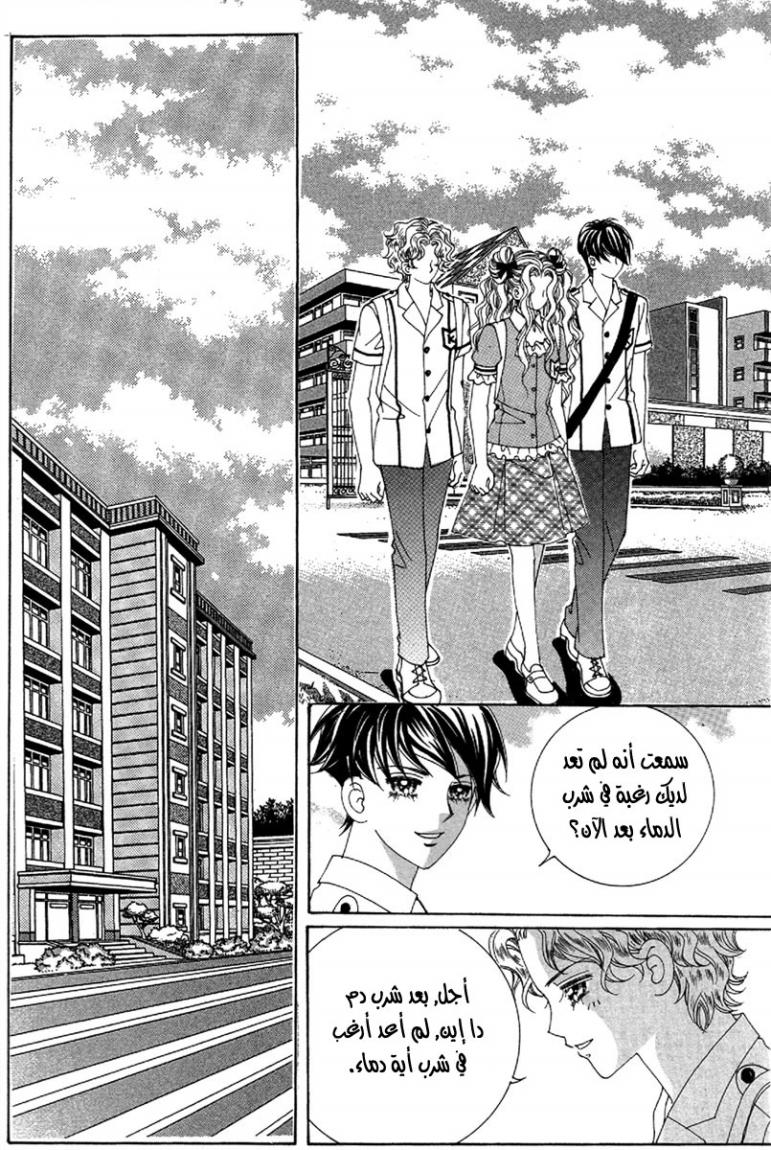 My Boyfriend Is a Vampire: Chapter 51 - Page 26