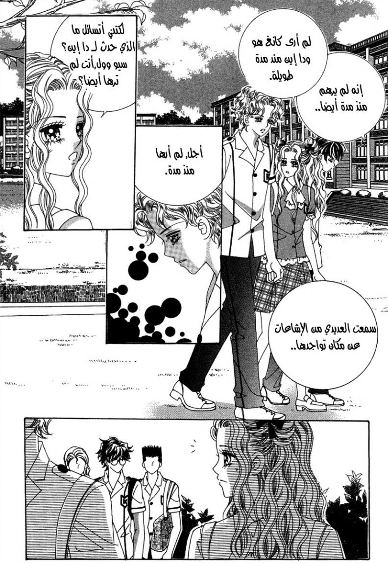 My Boyfriend Is a Vampire: Chapter 51 - Page 27