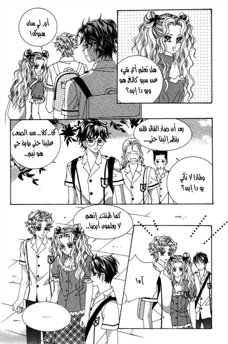 My Boyfriend Is a Vampire: Chapter 51 - Page 28