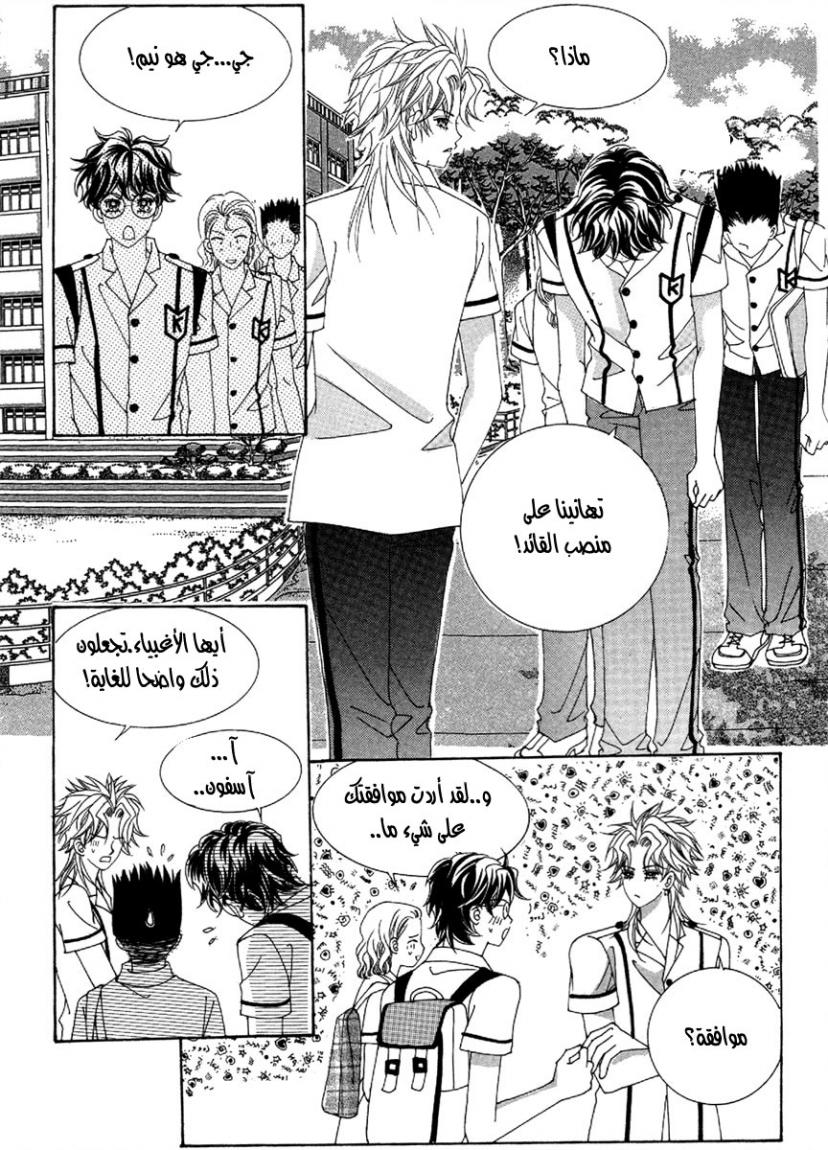 My Boyfriend Is a Vampire: Chapter 51 - Page 33