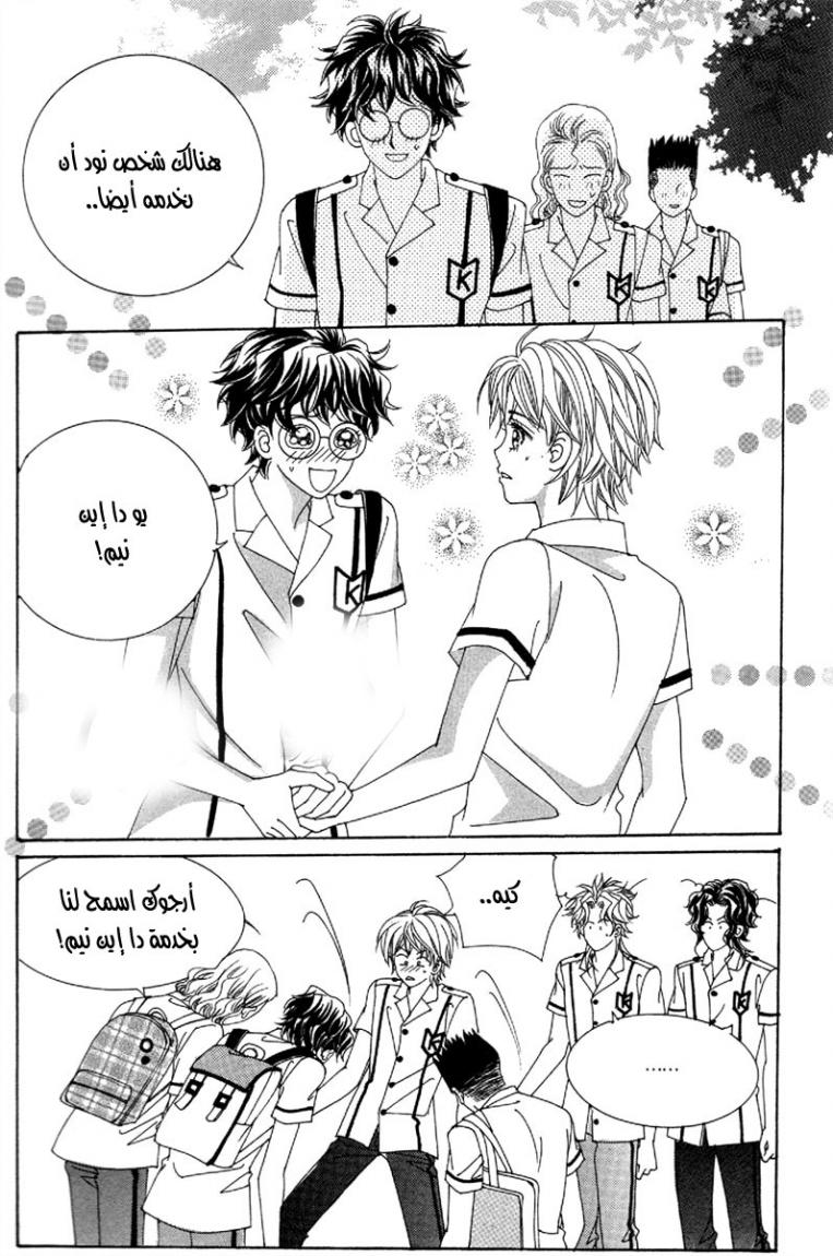 My Boyfriend Is a Vampire: Chapter 51 - Page 34