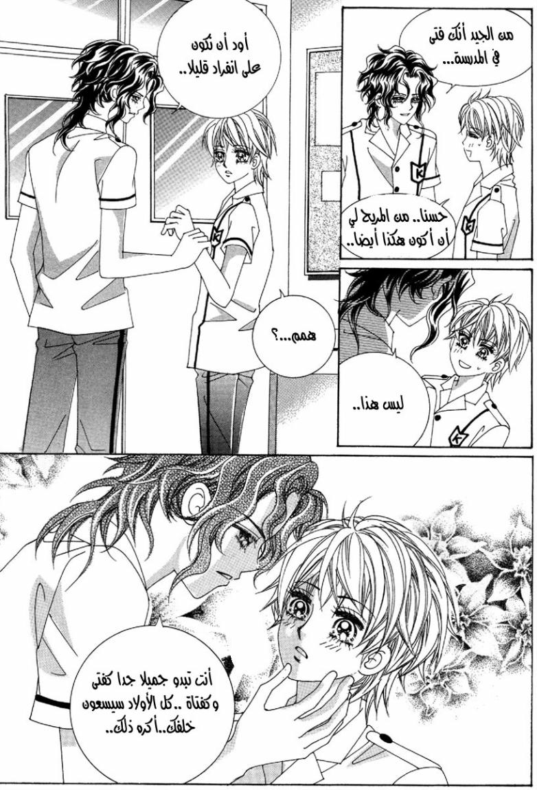 My Boyfriend Is a Vampire: Chapter 51 - Page 37