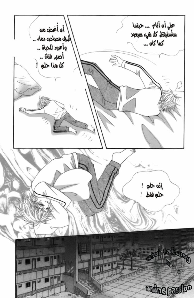 My Boyfriend Is a Vampire: Chapter 6 - Page 10