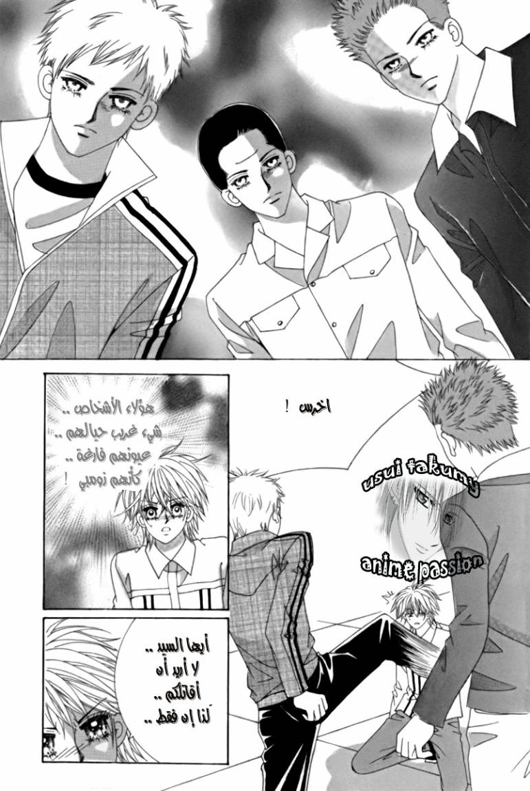 My Boyfriend Is a Vampire: Chapter 6 - Page 40