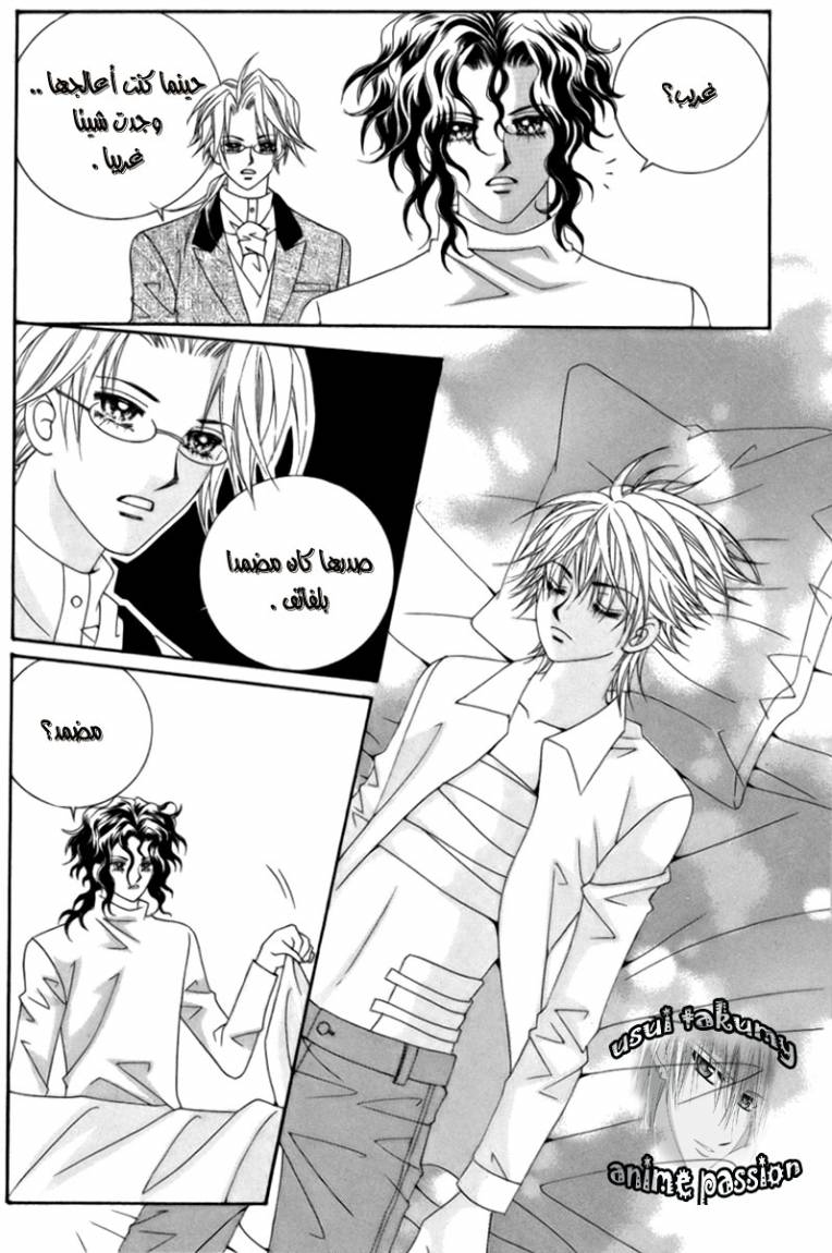 My Boyfriend Is a Vampire: Chapter 7 - Page 10