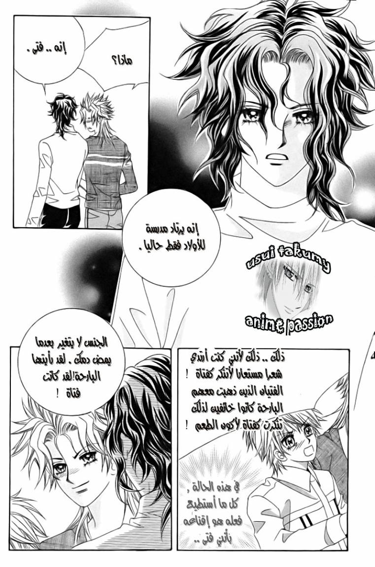 My Boyfriend Is a Vampire: Chapter 7 - Page 40